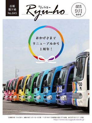 cover image of りゅうほー2020（令和2年）9月前半号